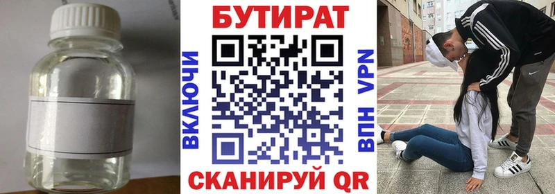 БУТИРАТ 1.4BDO  Нерехта 