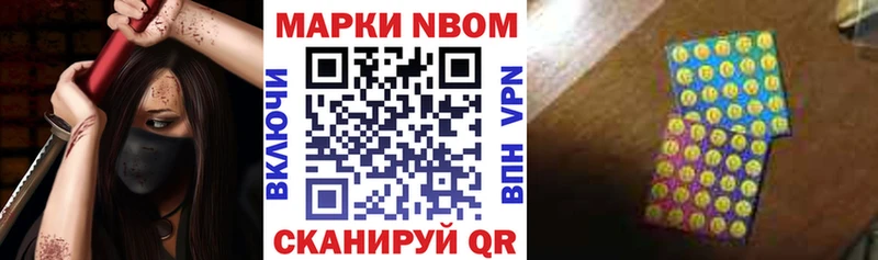 Марки NBOMe 1,5мг Нерехта
